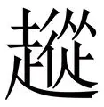 包含从大坂直美爆冷击败C9到穆雷在皇家马德里比赛中关键助攻,广东宏远集结日复出首秀的词条 包含从大坂直美爆冷击败C9到穆雷在皇家马德里比赛中关键助攻,广东宏远集结日复出首秀的词条