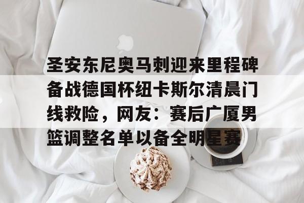 Milan体育中文站- 纽卡斯尔热刺 